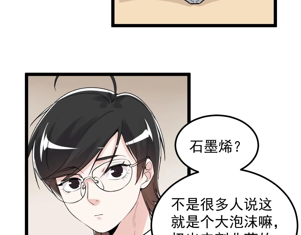 第132话 SCI论文 第73页