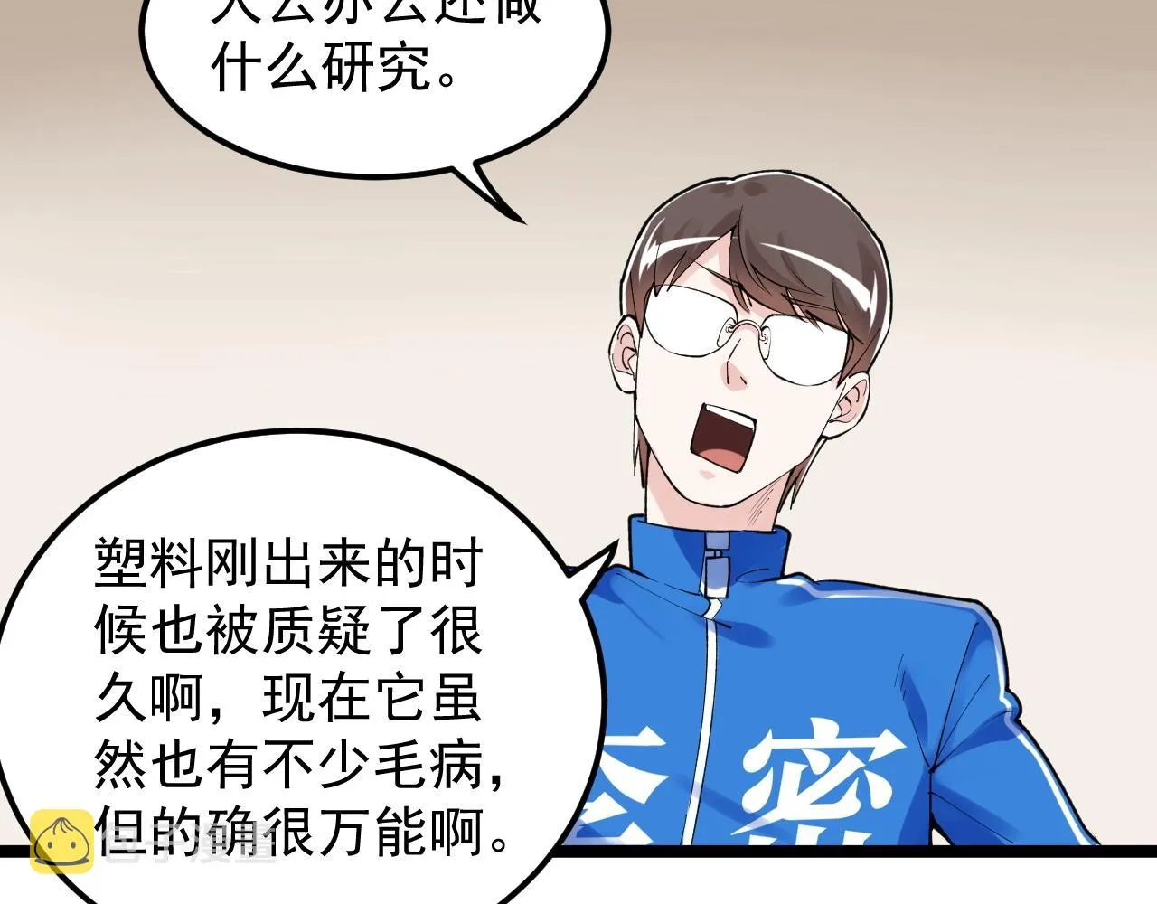 第132话 SCI论文 第75页
