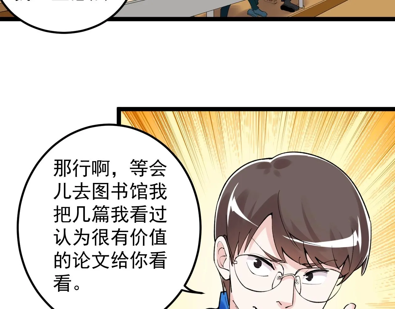 第132话 SCI论文 第81页