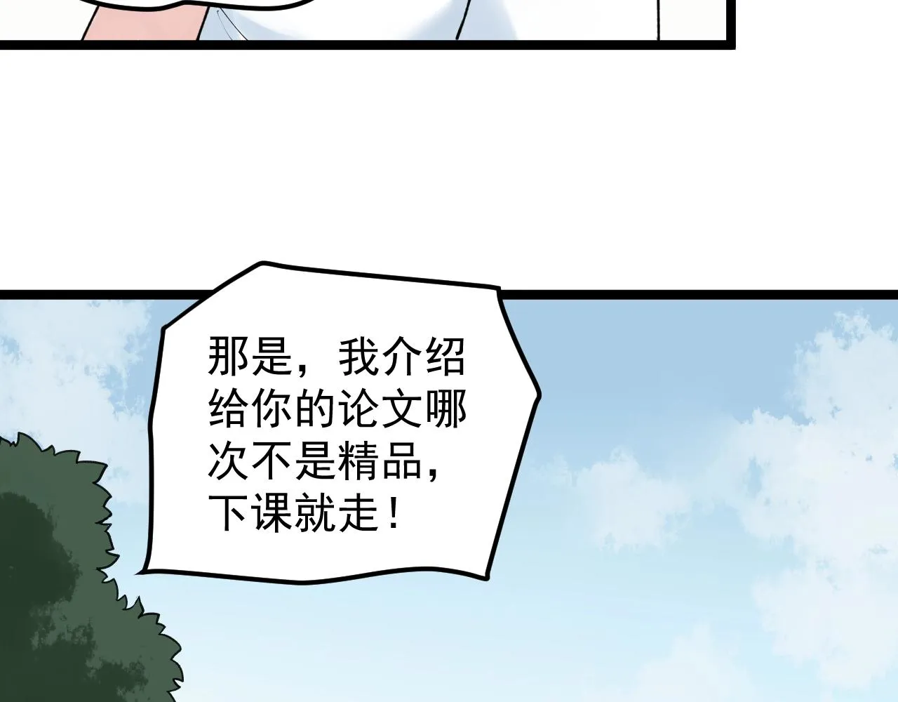 第132话 SCI论文 第84页
