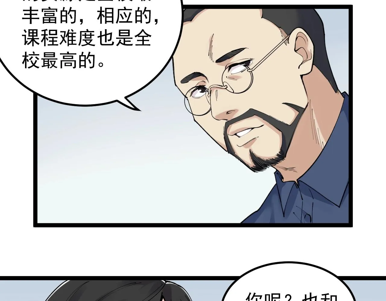 第133话 课题 第8页