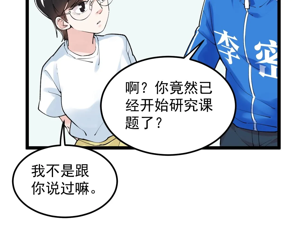 第133话 课题 第11页