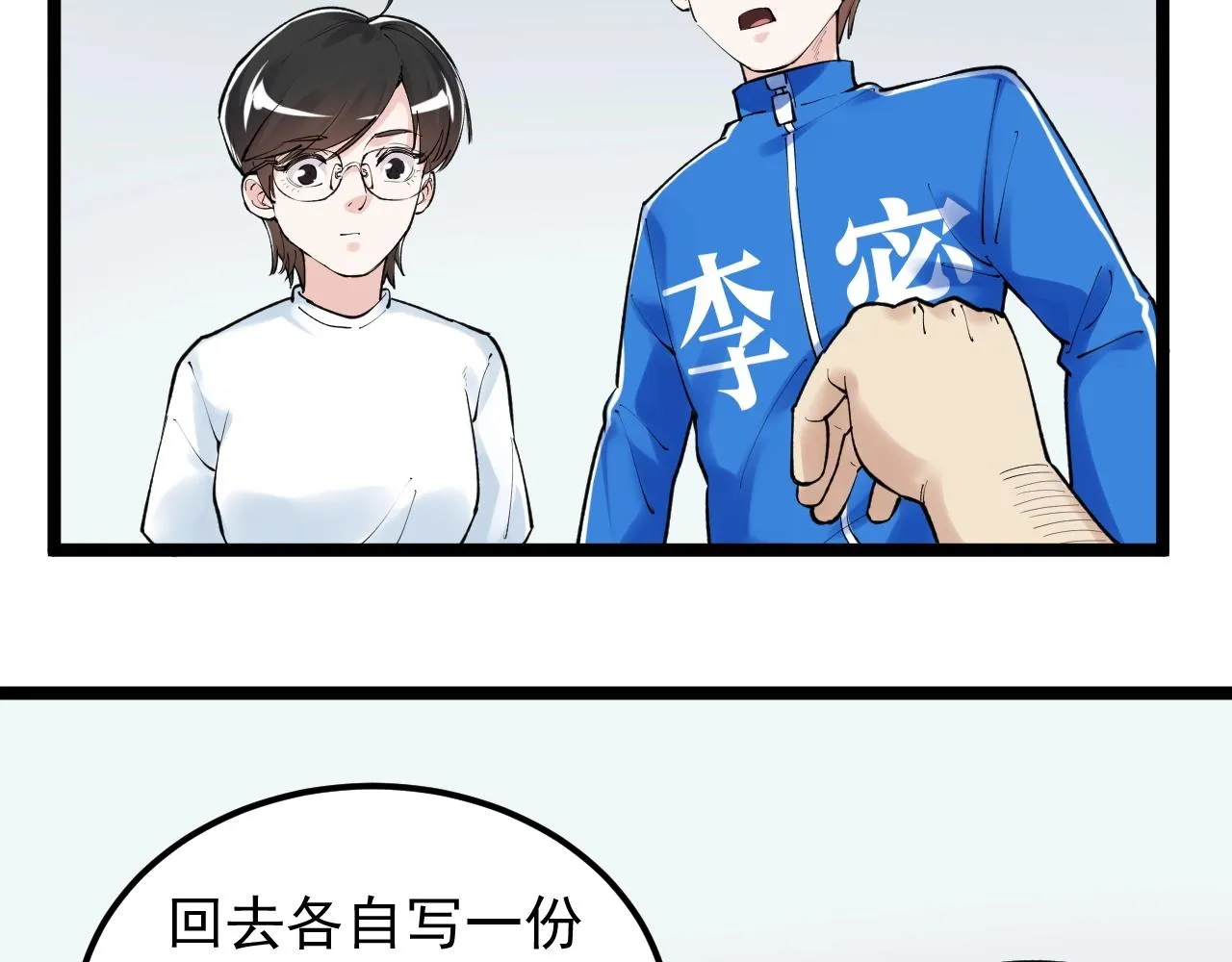 第133话 课题 第16页