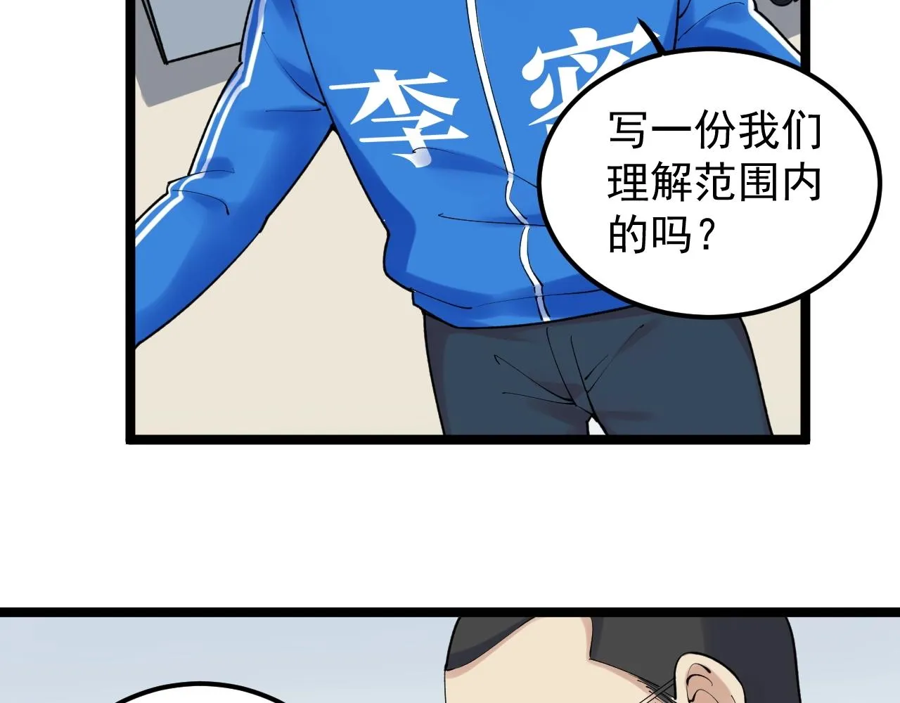 第133话 课题 第21页