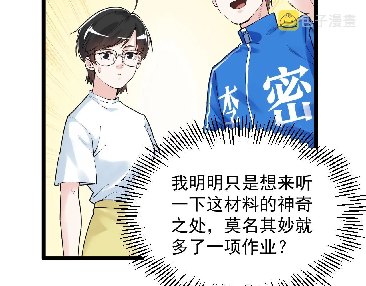 第133话 课题 第26页