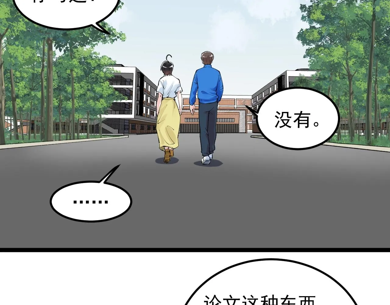 第133话 课题 第33页