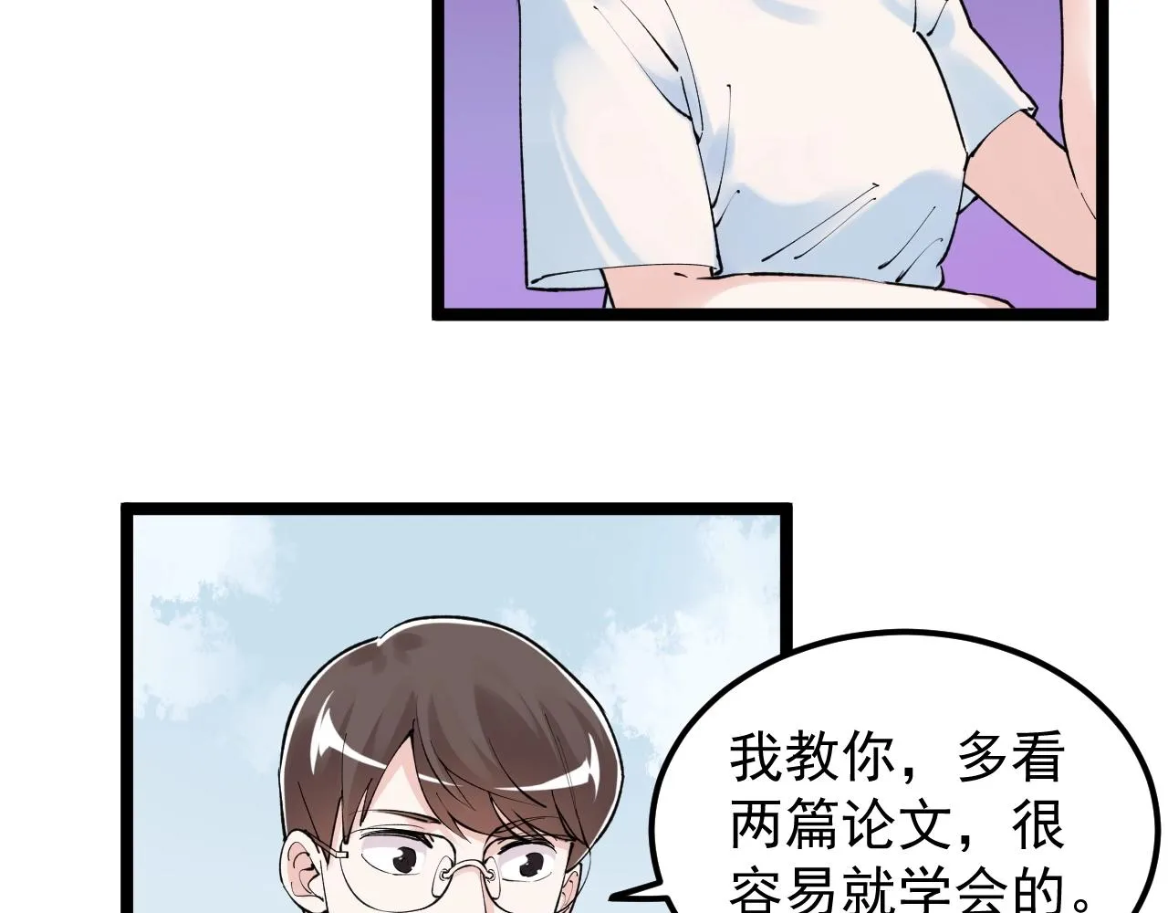 第133话 课题 第36页