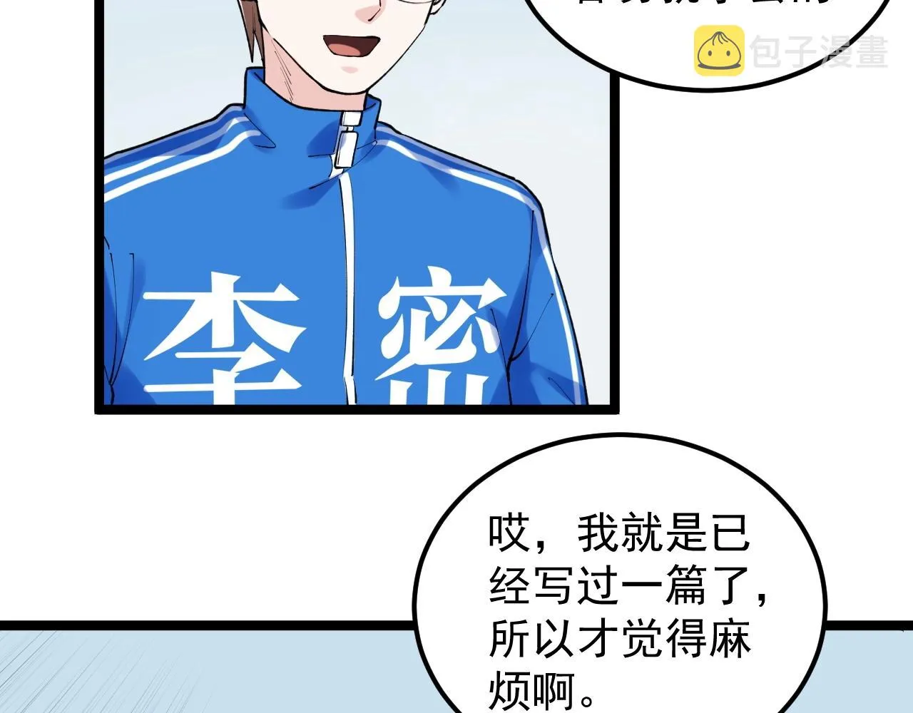 第133话 课题 第37页