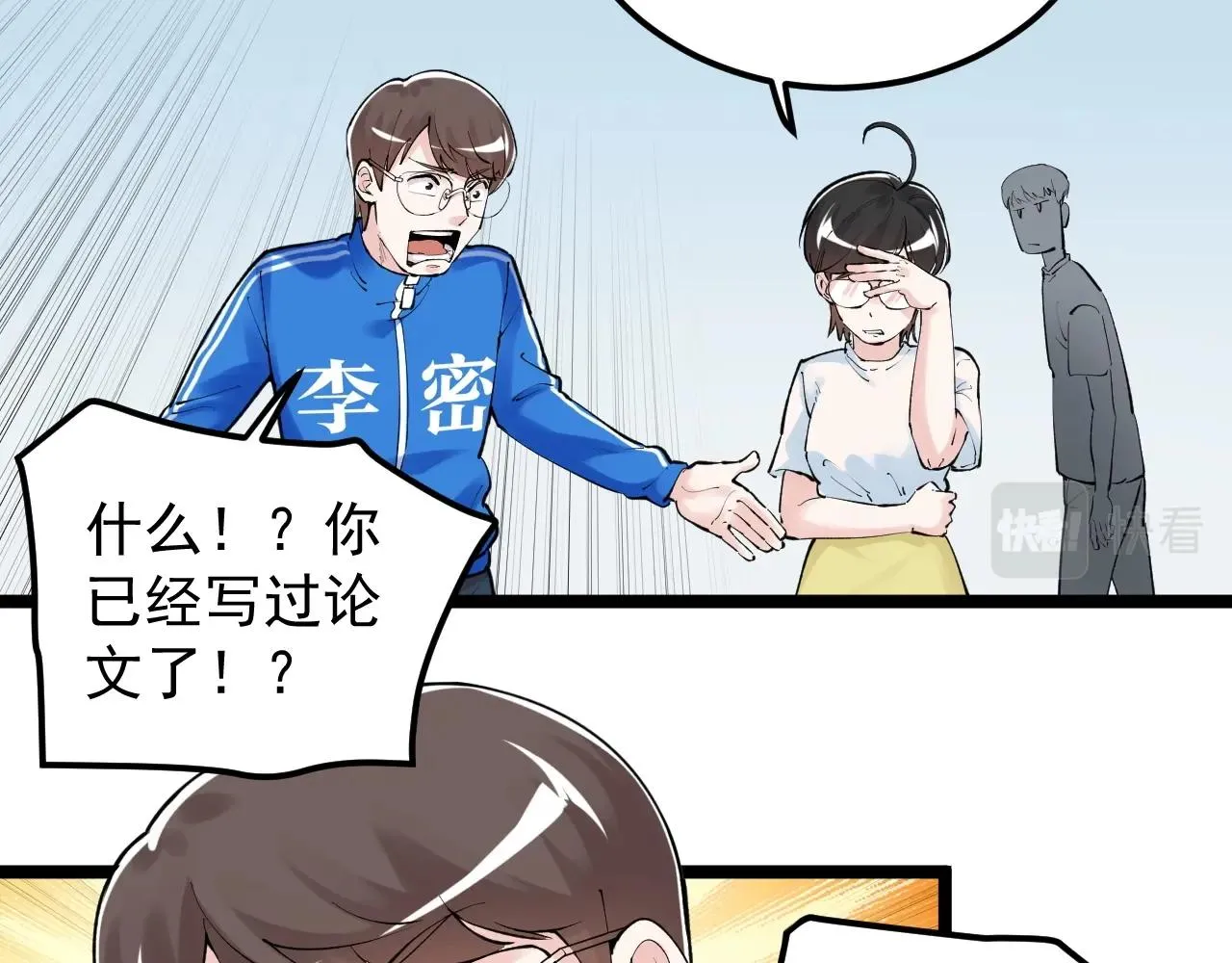 第133话 课题 第38页