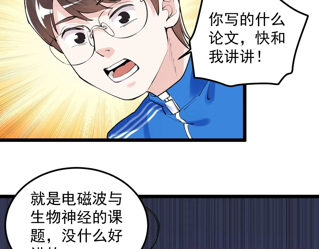 第133话 课题 第39页