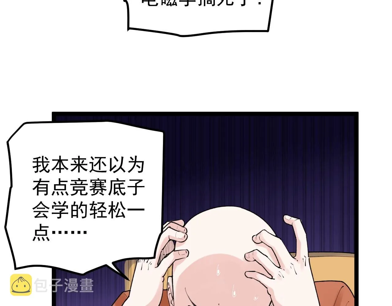 第133话 课题 第63页