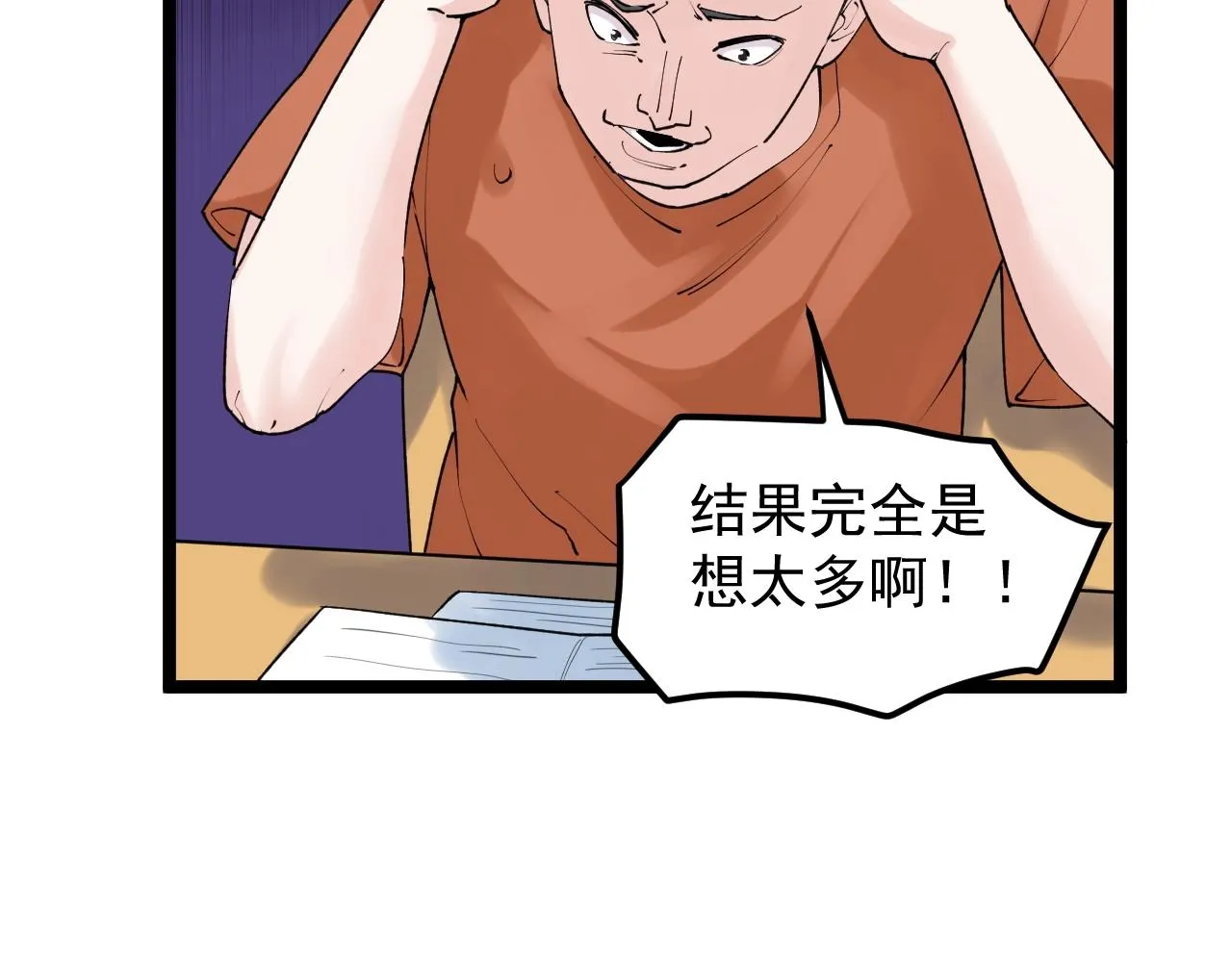 第133话 课题 第64页