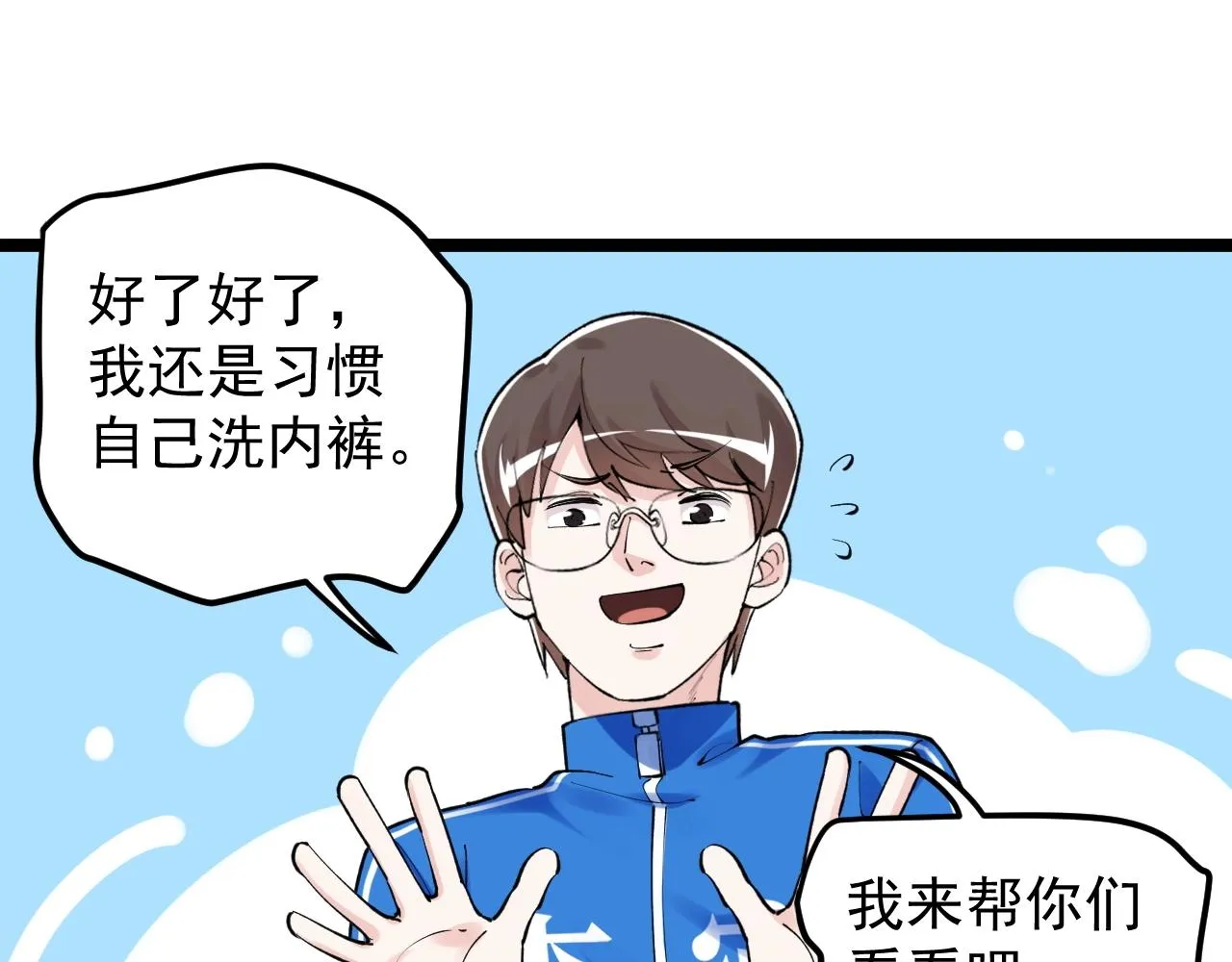 第133话 课题 第68页