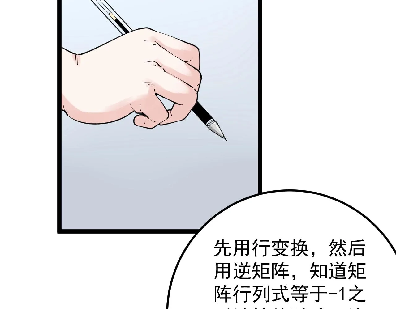 第133话 课题 第72页