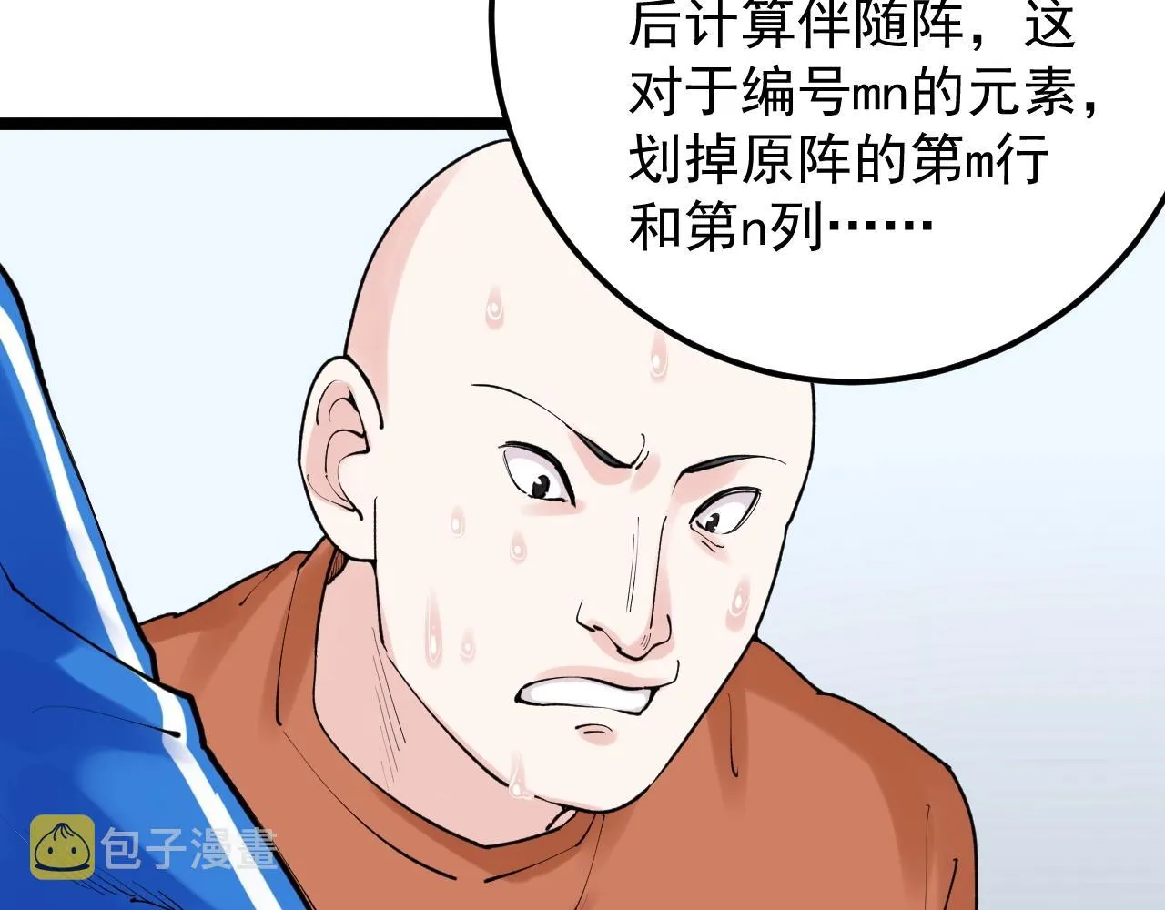 第133话 课题 第73页