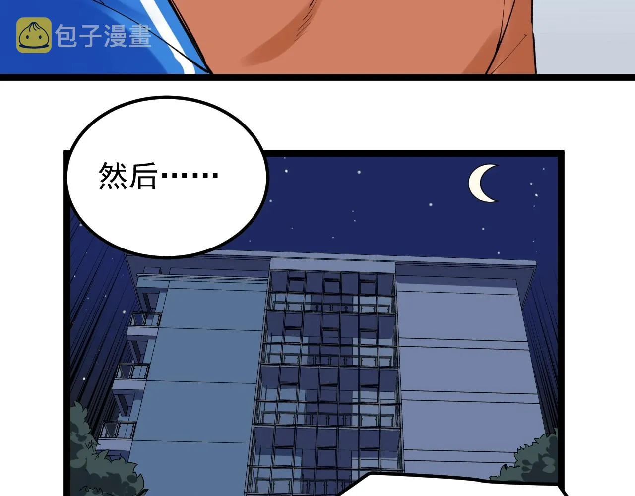 第133话 课题 第74页