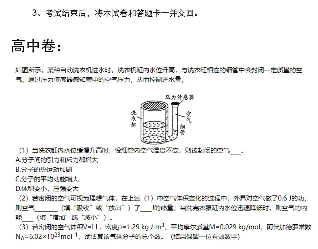 第133话 课题 第77页