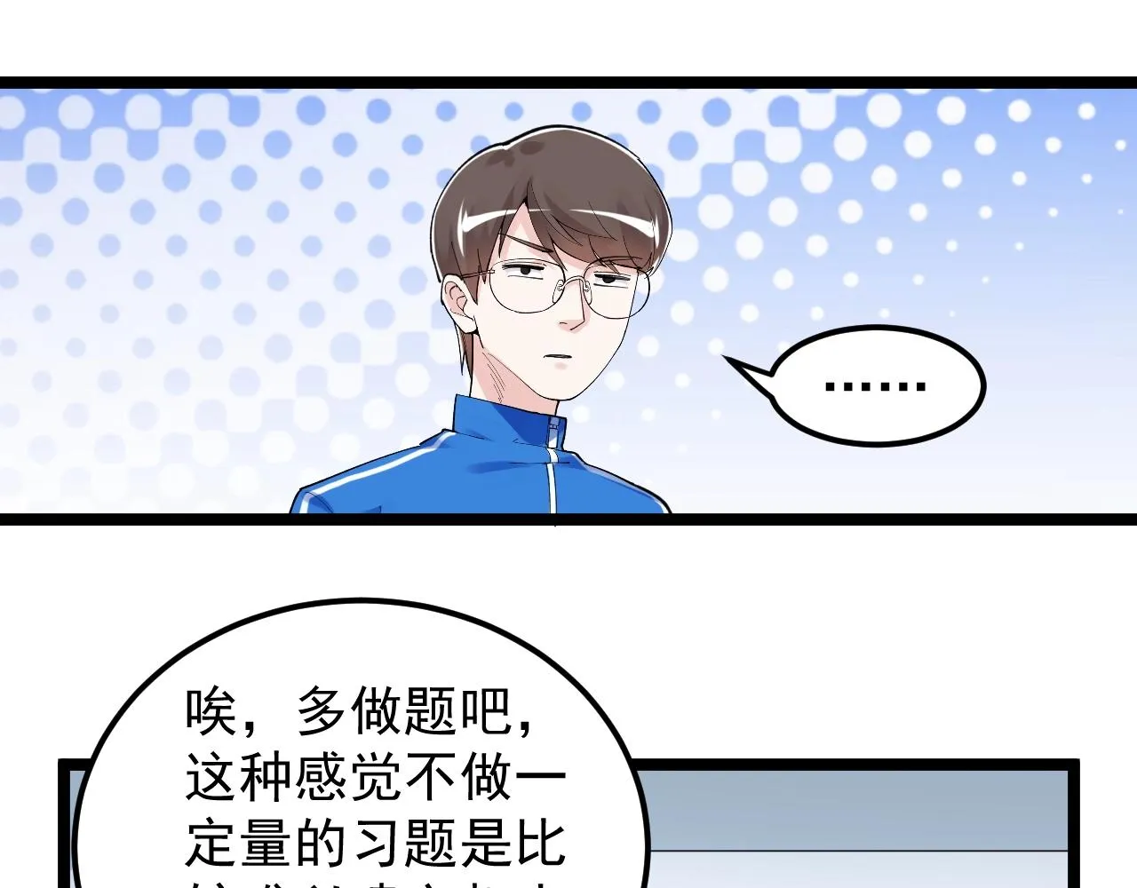 第134话 少上网，多看书，懂 第10页