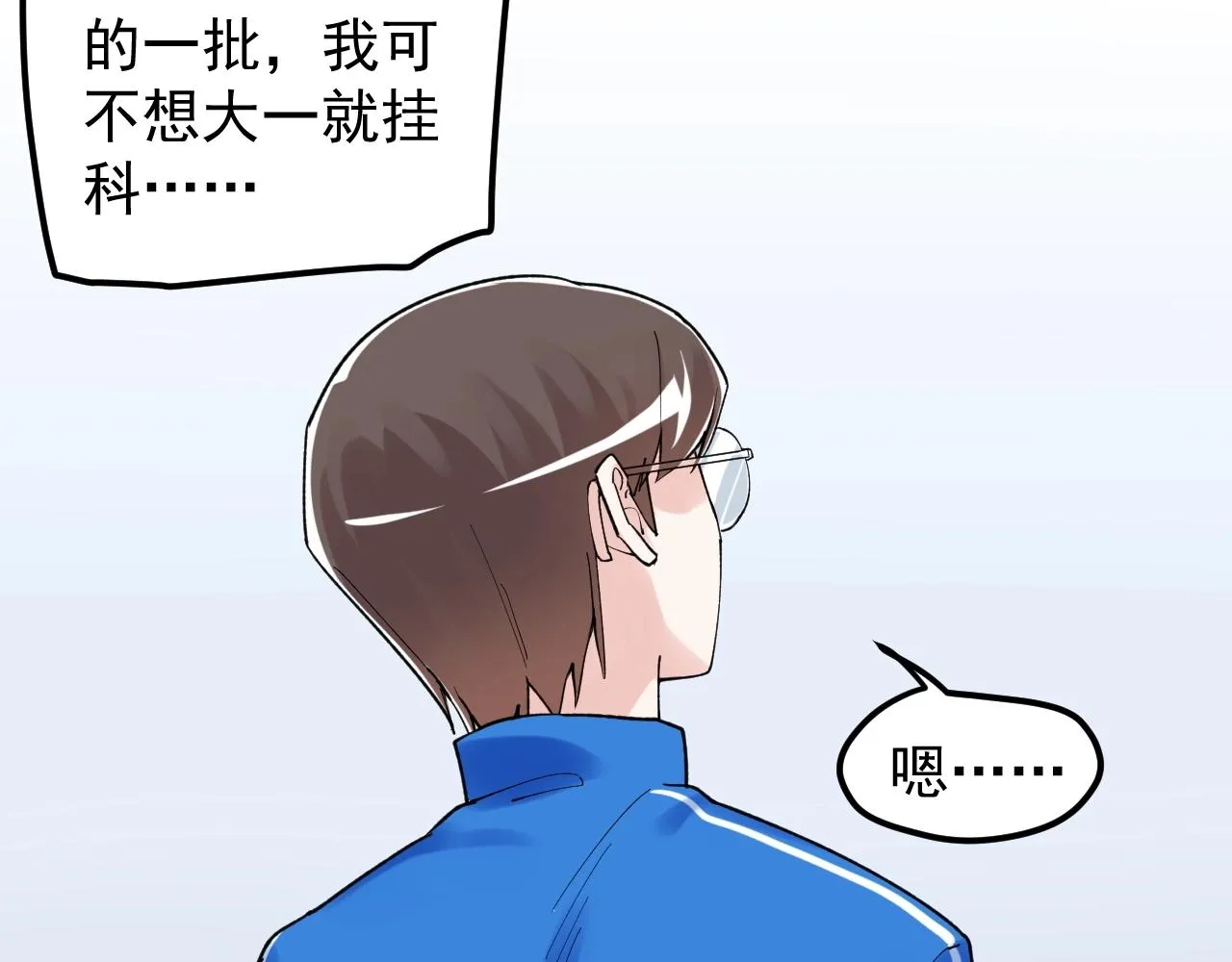第134话 少上网，多看书，懂 第12页