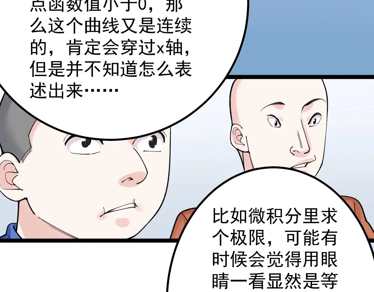 第134话 少上网，多看书，懂 第21页