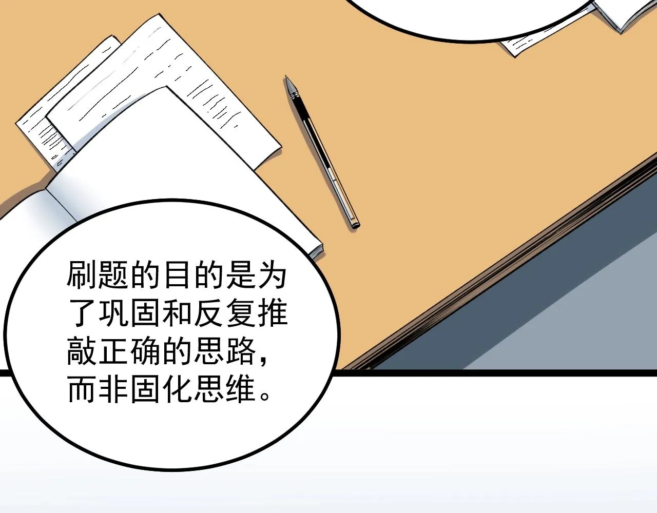 第134话 少上网，多看书，懂 第24页