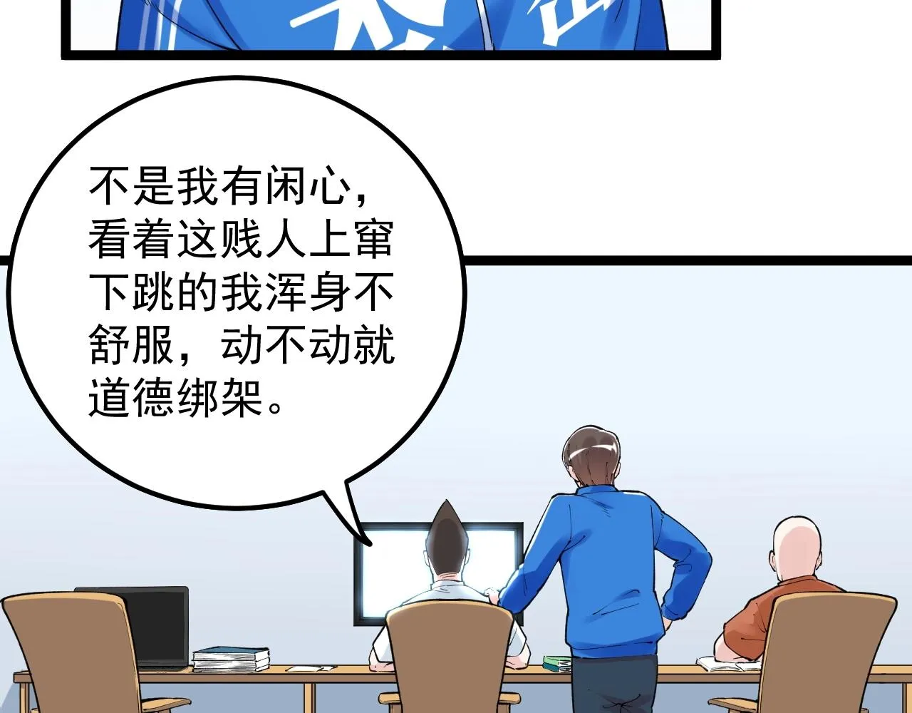 第134话 少上网，多看书，懂 第32页
