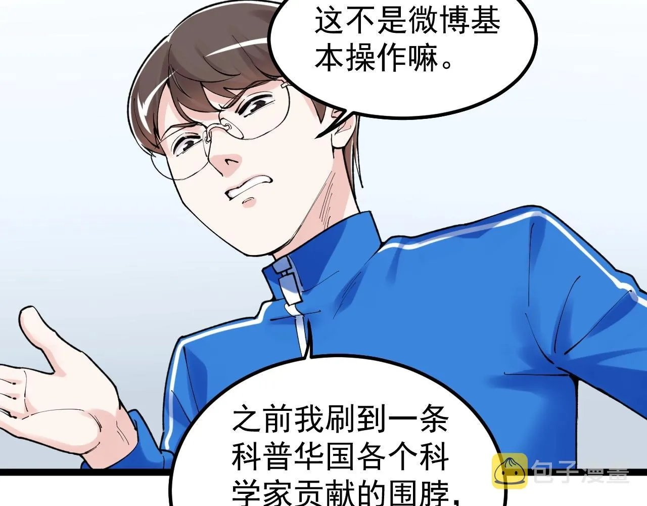 第134话 少上网，多看书，懂 第38页