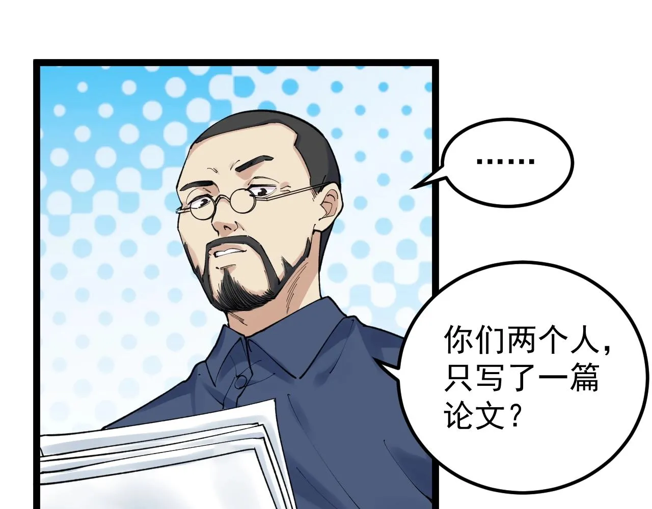 第135话 爆肝论文！ 第5页