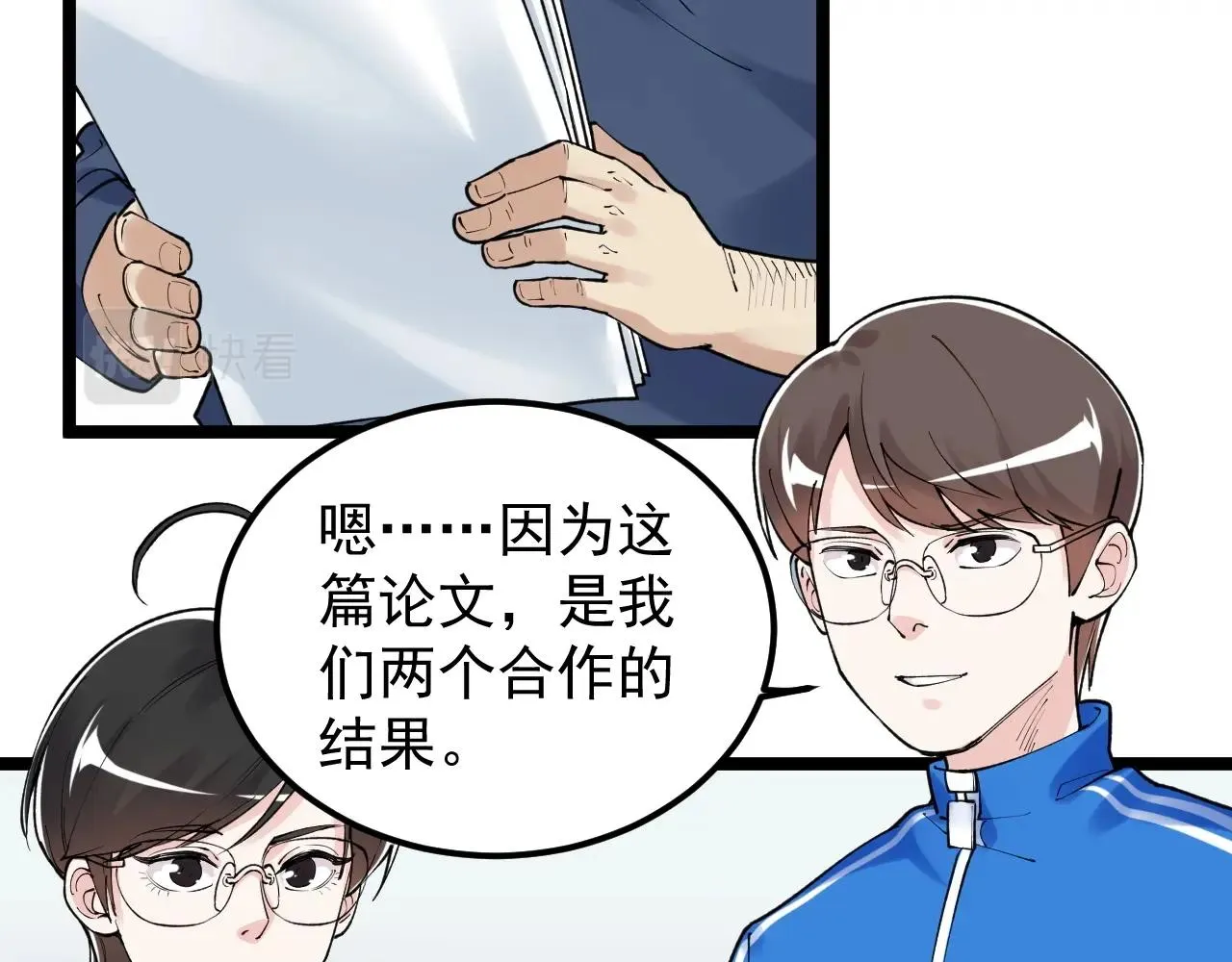 第135话 爆肝论文！ 第6页