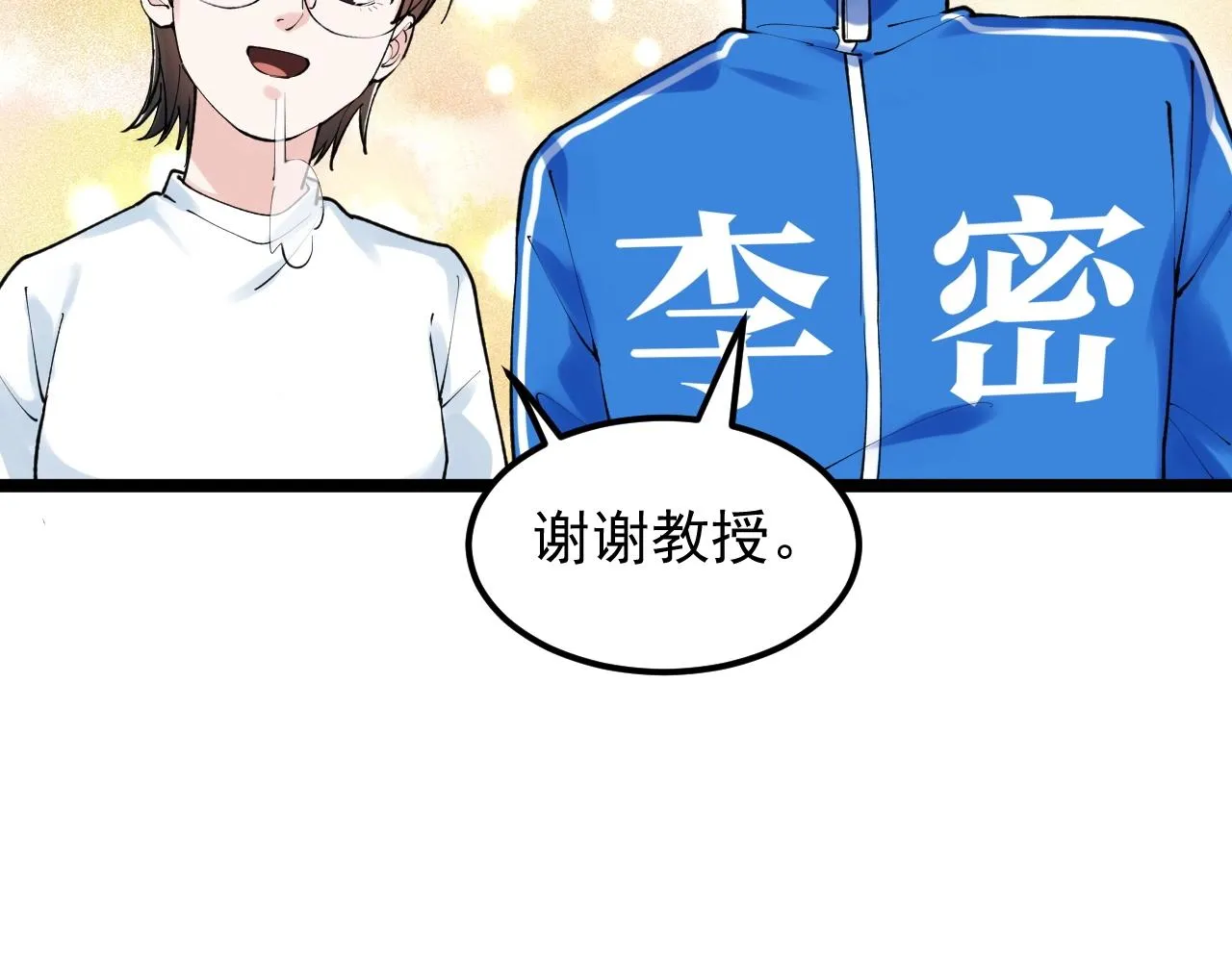第135话 爆肝论文！ 第19页