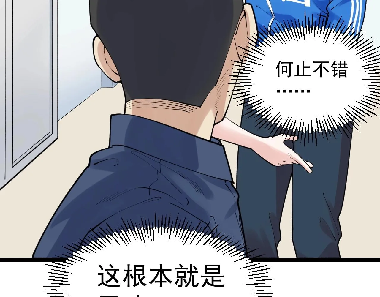第135话 爆肝论文！ 第21页