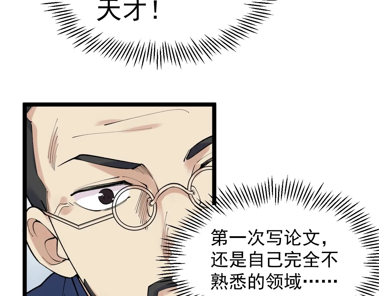 第135话 爆肝论文！ 第22页