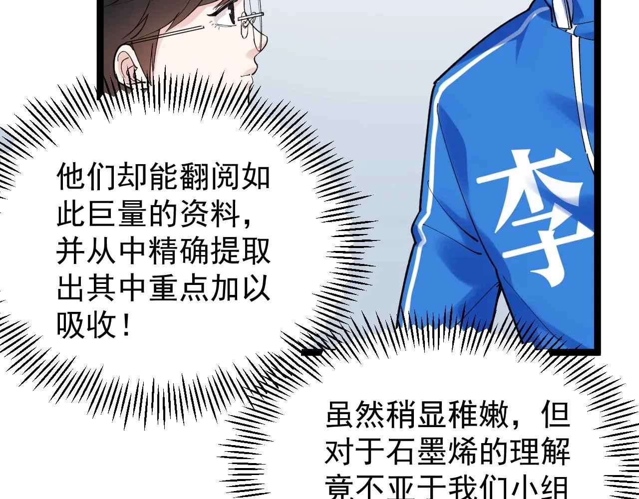 第135话 爆肝论文！ 第24页