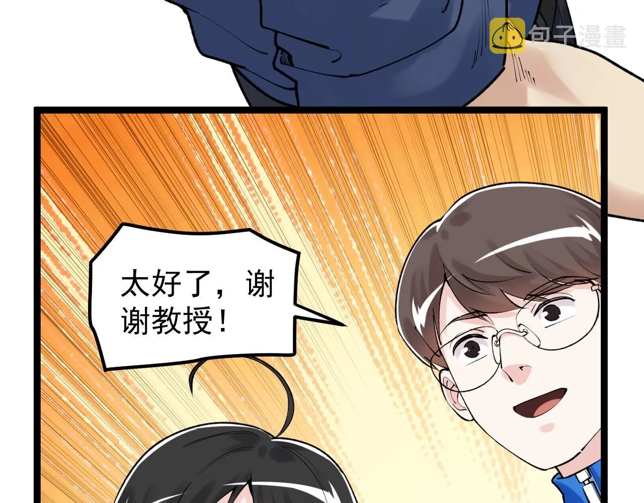 第135话 爆肝论文！ 第29页