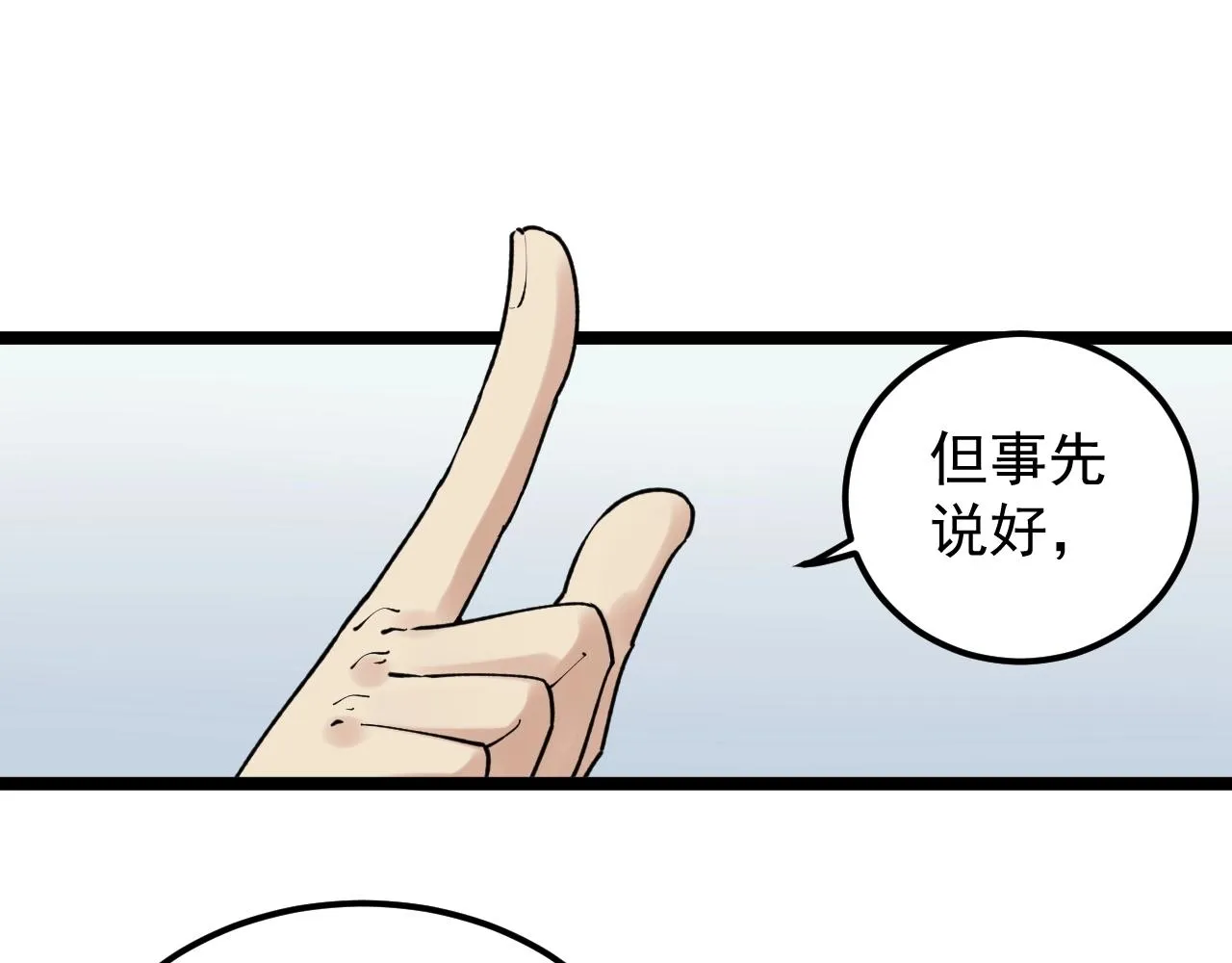 第135话 爆肝论文！ 第31页
