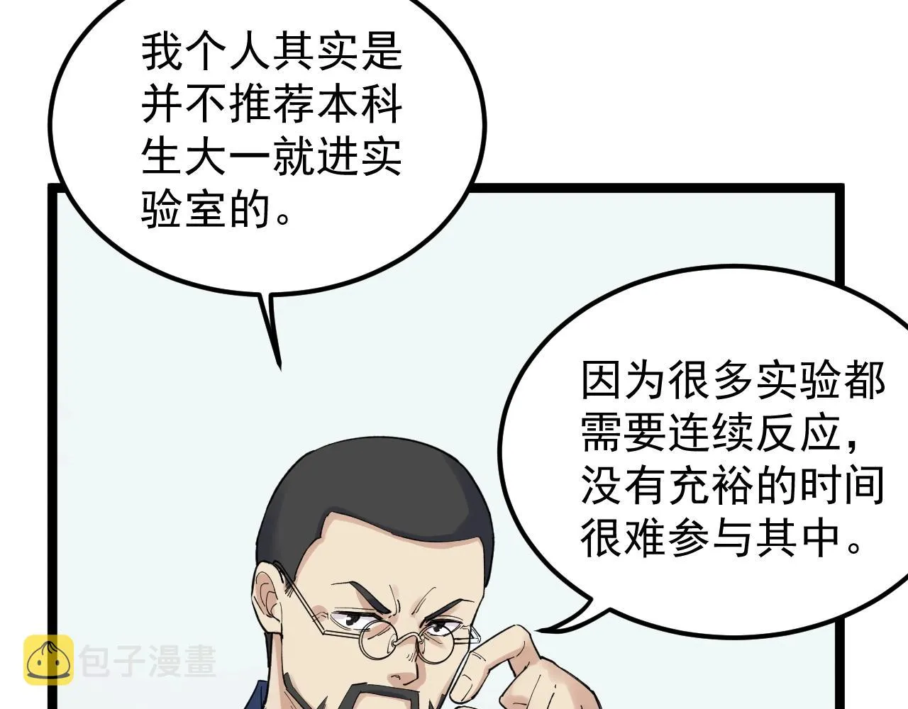 第135话 爆肝论文！ 第32页