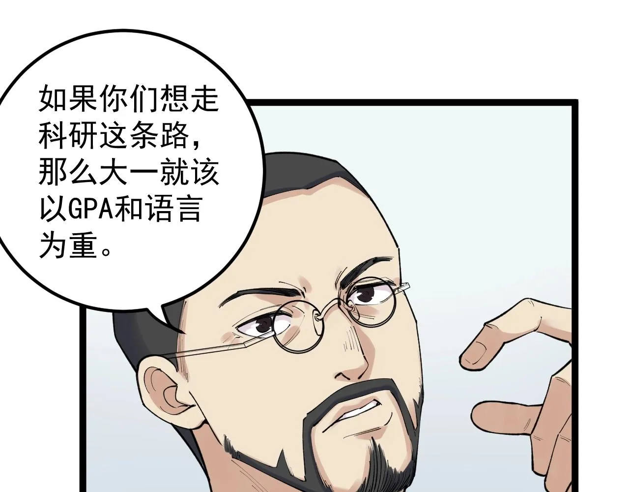 第135话 爆肝论文！ 第35页