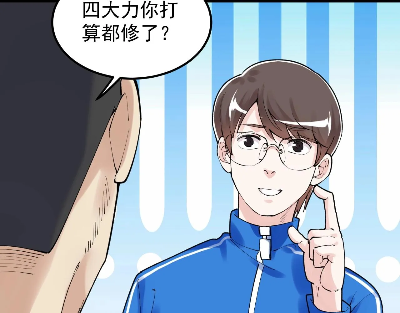 第135话 爆肝论文！ 第37页