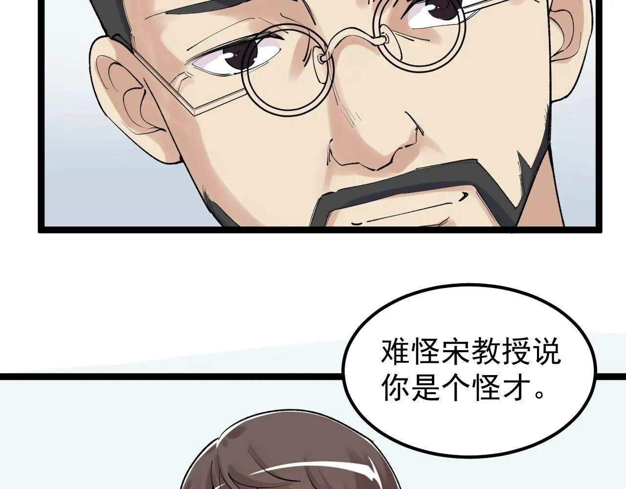 第135话 爆肝论文！ 第39页