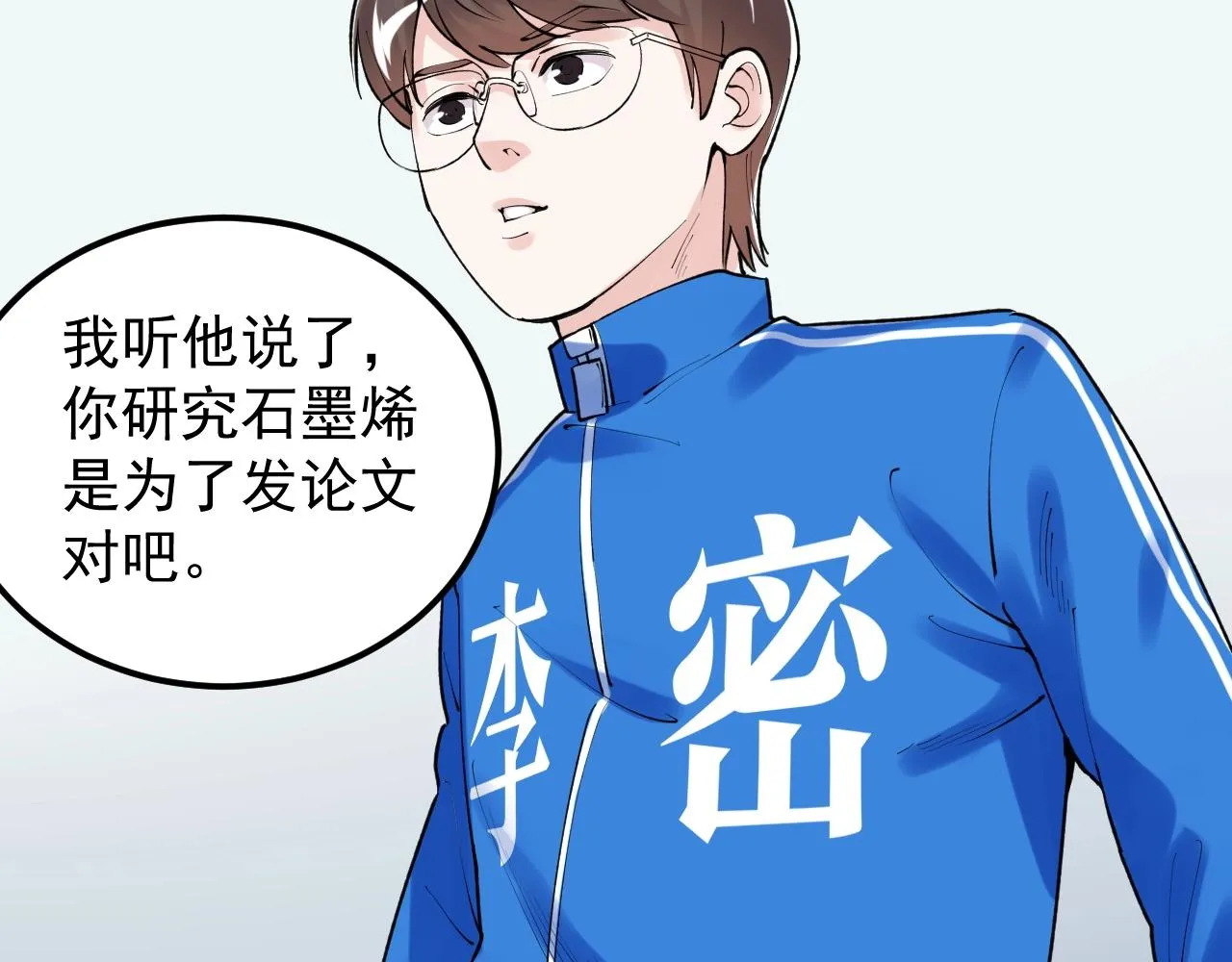 第135话 爆肝论文！ 第40页