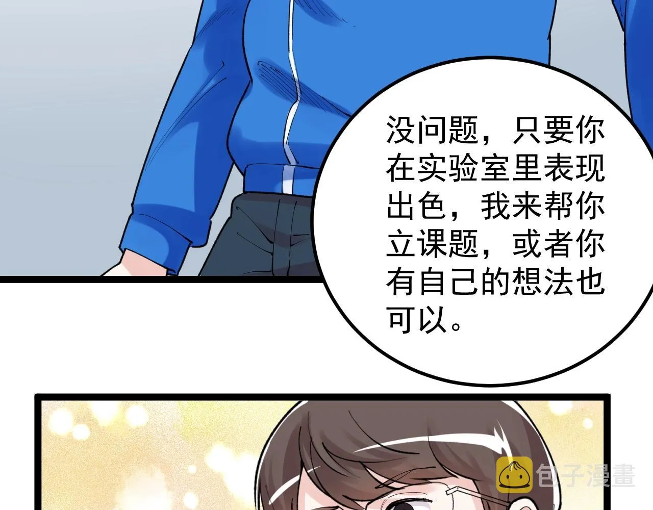 第135话 爆肝论文！ 第41页