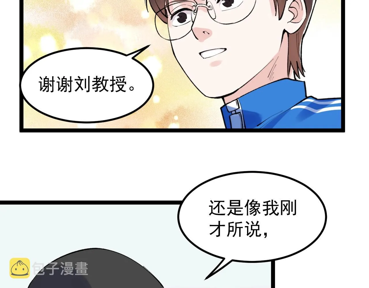 第135话 爆肝论文！ 第42页