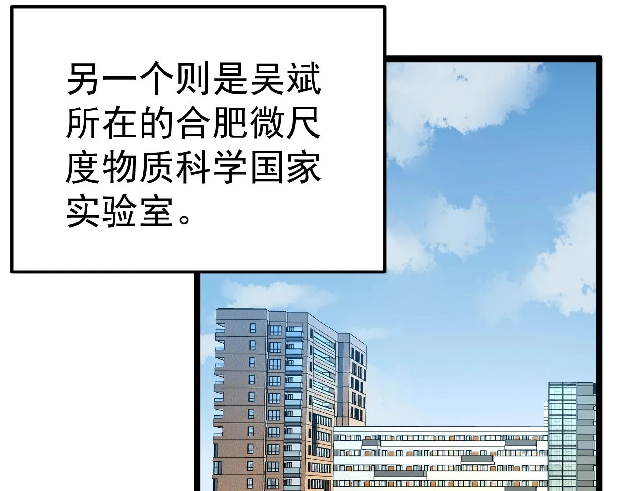 第135话 爆肝论文！ 第54页