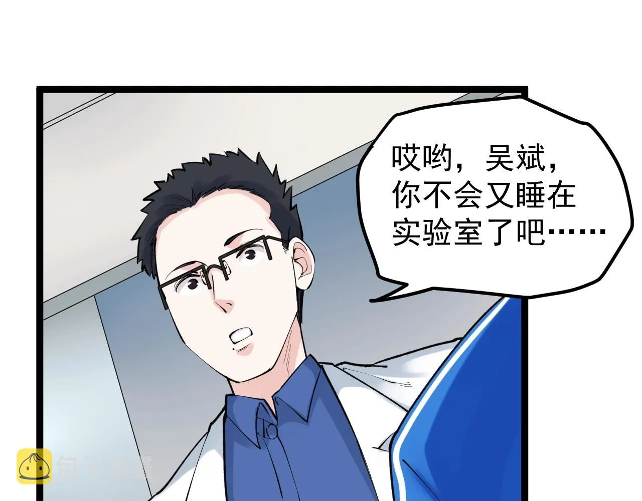 第135话 爆肝论文！ 第65页