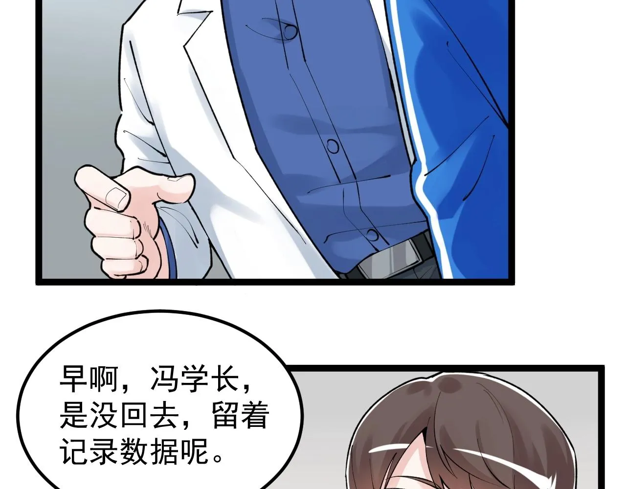 第135话 爆肝论文！ 第66页