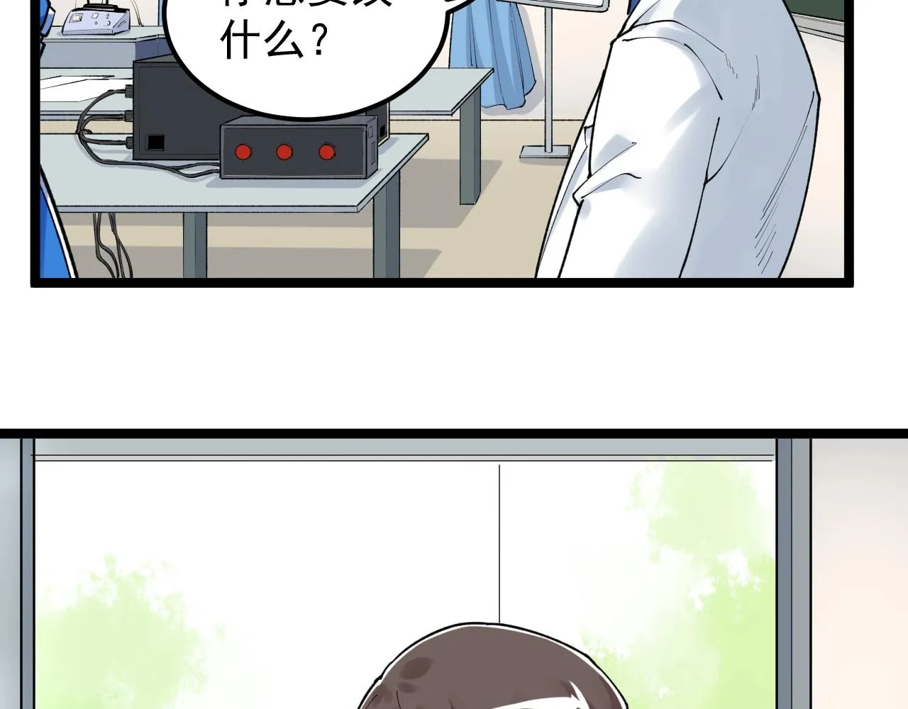 第135话 爆肝论文！ 第71页