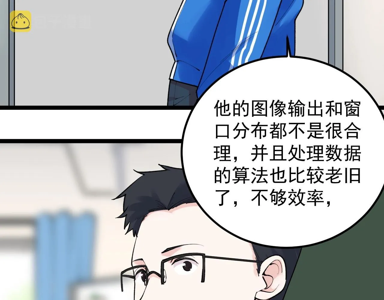 第135话 爆肝论文！ 第73页