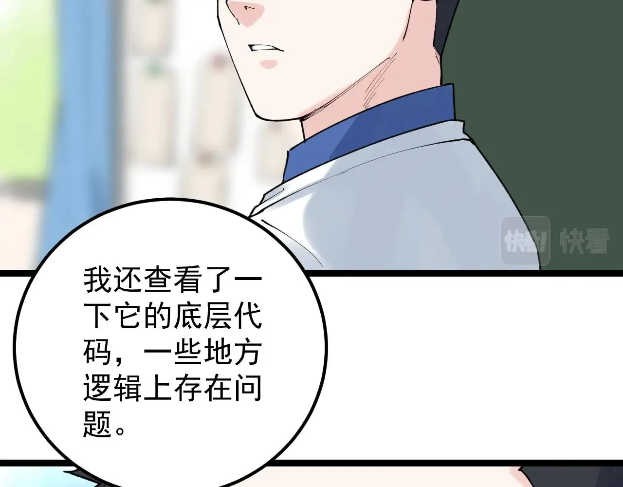 第135话 爆肝论文！ 第74页