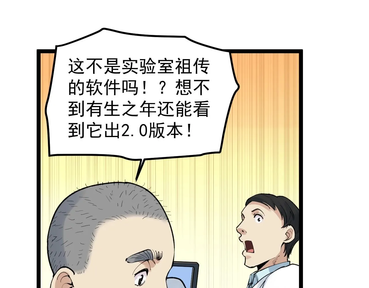 第135话 爆肝论文！ 第80页