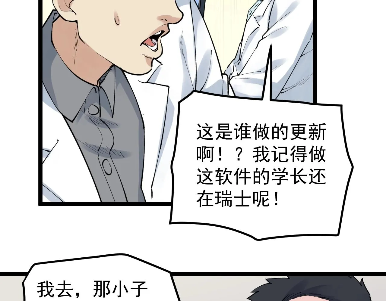 第135话 爆肝论文！ 第81页